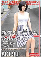 CHN-174-新?絶対的美少女 涼森れむ海报剧照