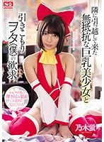 SSNI-512-無抵抗巨乳美少女 乃木蛍海报剧照