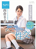 SDAB-098-晝間一日中性交  西倉まより海报剧照
