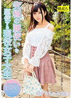 SUPA-457-究極の腰使現役女子大生海报剧照