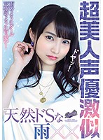 RKI-496-天然S超美人聲優激似海报剧照