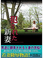 RUKO-030-輪姦新妻海报剧照