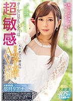 PRED-155-本當超敏感度の現役女子大生 悠月リアナ海报剧照