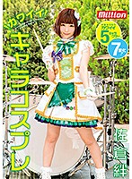 MKMP-279-各種世界観 佐倉絆海报剧照