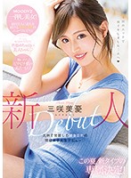 MIDE-662-九州発掘細身巨乳の現役女子大生  三咲美憂海报剧照