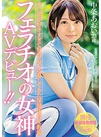 MIFD-074-保健體育女教師の女神 中條あおい海报剧照