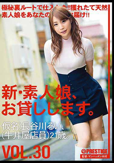 CHN-064 新?出租素人少女。 VOL.30海报剧照