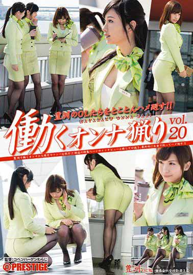 YRH-085 职业妇女狩猎 vol.20海报剧照