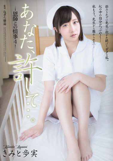 ADN-099 老公、原谅我…。和恩师偷情 4 君户步实海报剧照