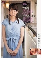 DASD-543-和臨時工開始性愛遊戲 加瀬ななほ海报剧照