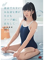 DASD-547-作為處男的我戀上瞭妓女 日泉舞香海报剧照