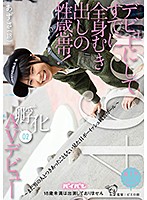 PIYO-021-全身の性感帯海报剧照