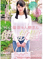 ONEZ-181-純真無垢人妻放題 CASE.001 天然系G罩杯...海报剧照