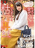 FSET-817-枯専女子 前田あこ25歳海报剧照