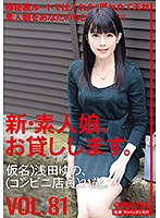 CHN-168-新?素人娘、淺田ゆの[便利店店員]21歳。海报剧照
