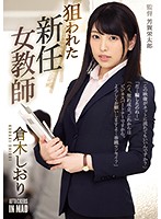 ATID-342-新任女教師 倉木しおり海报剧照