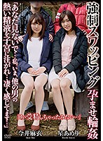 APNS-116-強制交換孕婦輪奸... 今井麻衣海报剧照