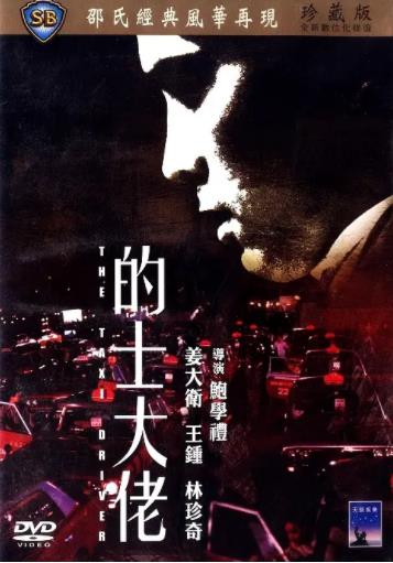 的士大佬海报剧照