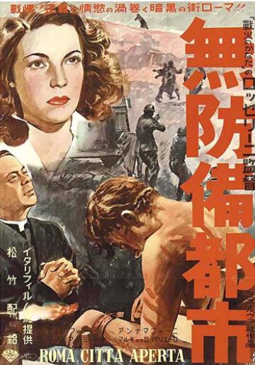 罗马，不设防的城市海报剧照