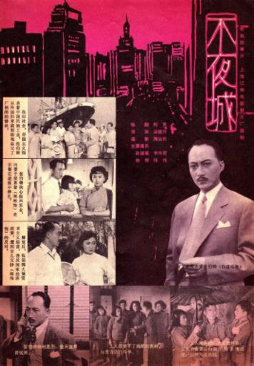 不夜城1957海报剧照