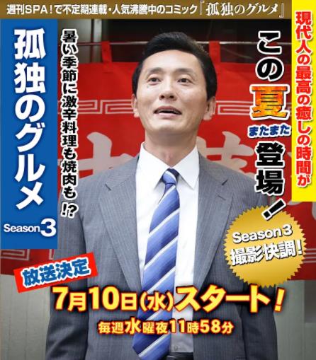孤独的美食家第三季海报剧照