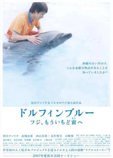 蓝海豚富士海报剧照