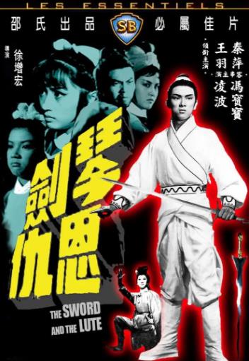 琴剑恩仇海报剧照