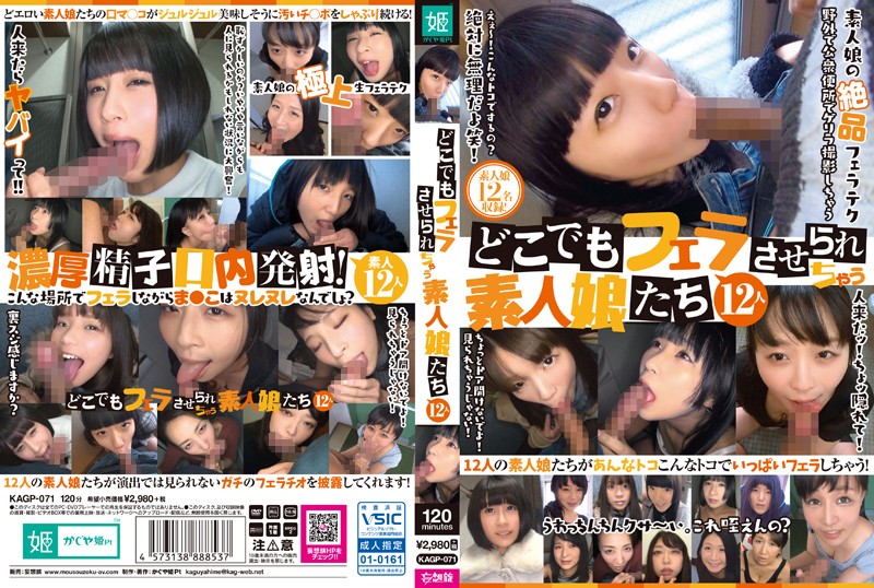 kagp00071-どこでもフェラさせられちゃう素人娘たち 12人海报剧照