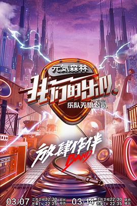 我们的乐队海报剧照