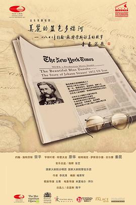 美丽的蓝色多瑙河海报剧照