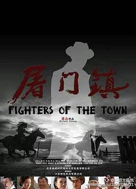 屠门镇之绑架风暴海报剧照