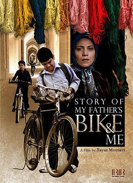 我和我父亲的自行车海报剧照