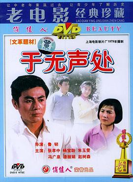 于无声处海报剧照