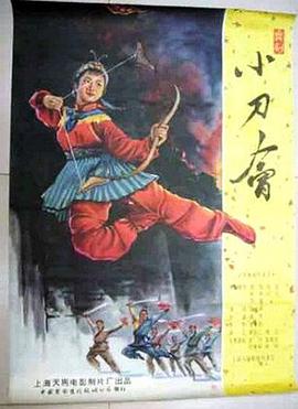 小刀会海报剧照