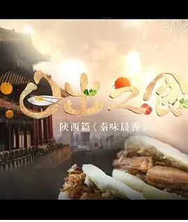 日出之食第三季海报剧照