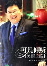 可凡倾听海报剧照