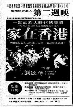  家在香港海报剧照