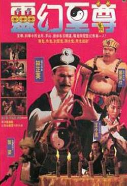 人鬼神海报剧照