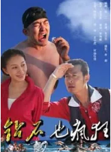 钻石也疯狂海报剧照