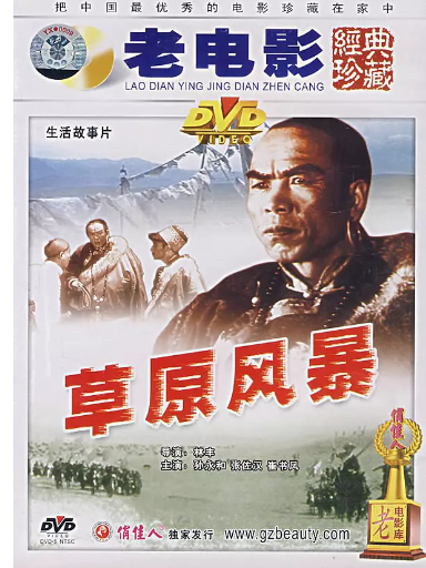  草原风暴 海报剧照