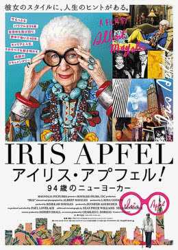 时尚女王：Iris的华丽传奇海报剧照