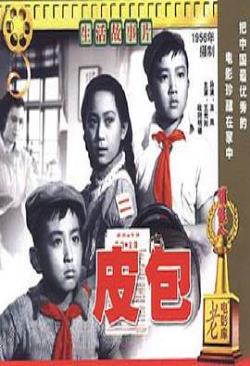   皮包海报剧照