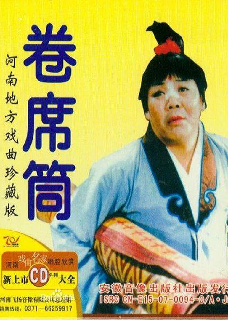  卷席筒海报剧照