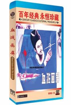   血溅画屏海报剧照