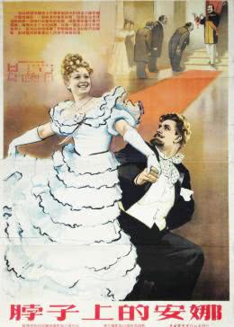 脖子上的安娜海报剧照
