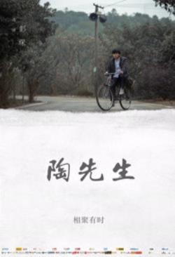 陶先生海报剧照
