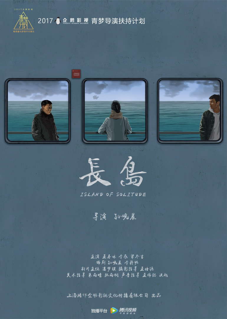  长岛海报剧照