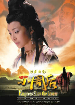 小周后海报剧照