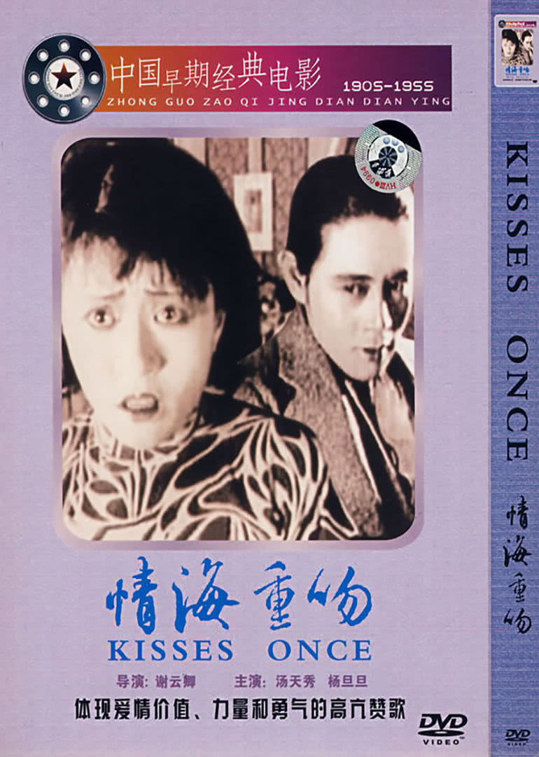 情海重吻海报剧照