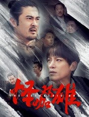  怪咖双雄海报剧照